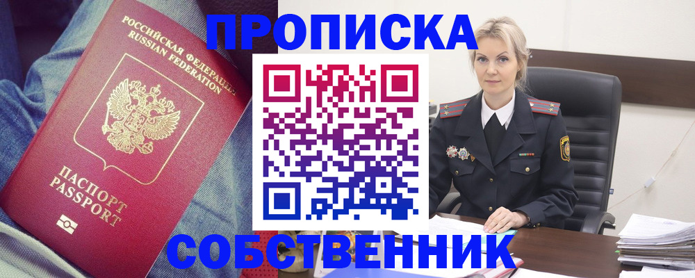 прописка иностранных граждан в Белгородской области