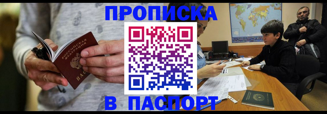 где прописаться в Белгородской области