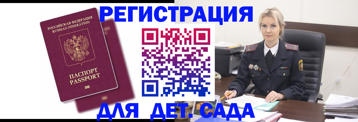 регистрация для дет. сада в Белгородской области