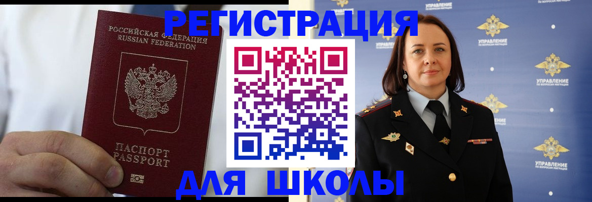 регистрация для школы в Белгородской области